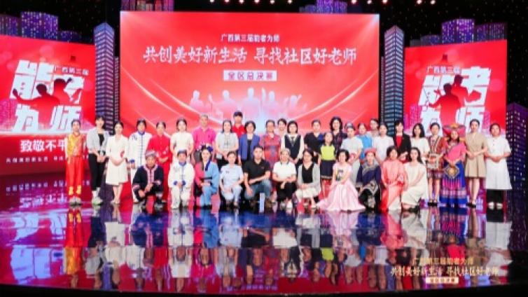 广西第三届“能者为师”全区总决赛圆满落幕
