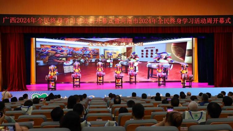 广西2024年“全民终身学习活动周”暨河池市2024年“全民终身学习活动周”开幕式在广西现代职业技术学院举行