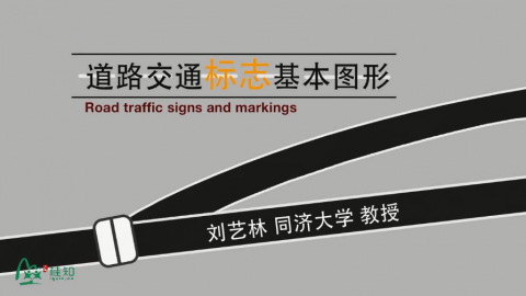 道路交通标志
