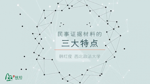 民事证据需要注意什么？